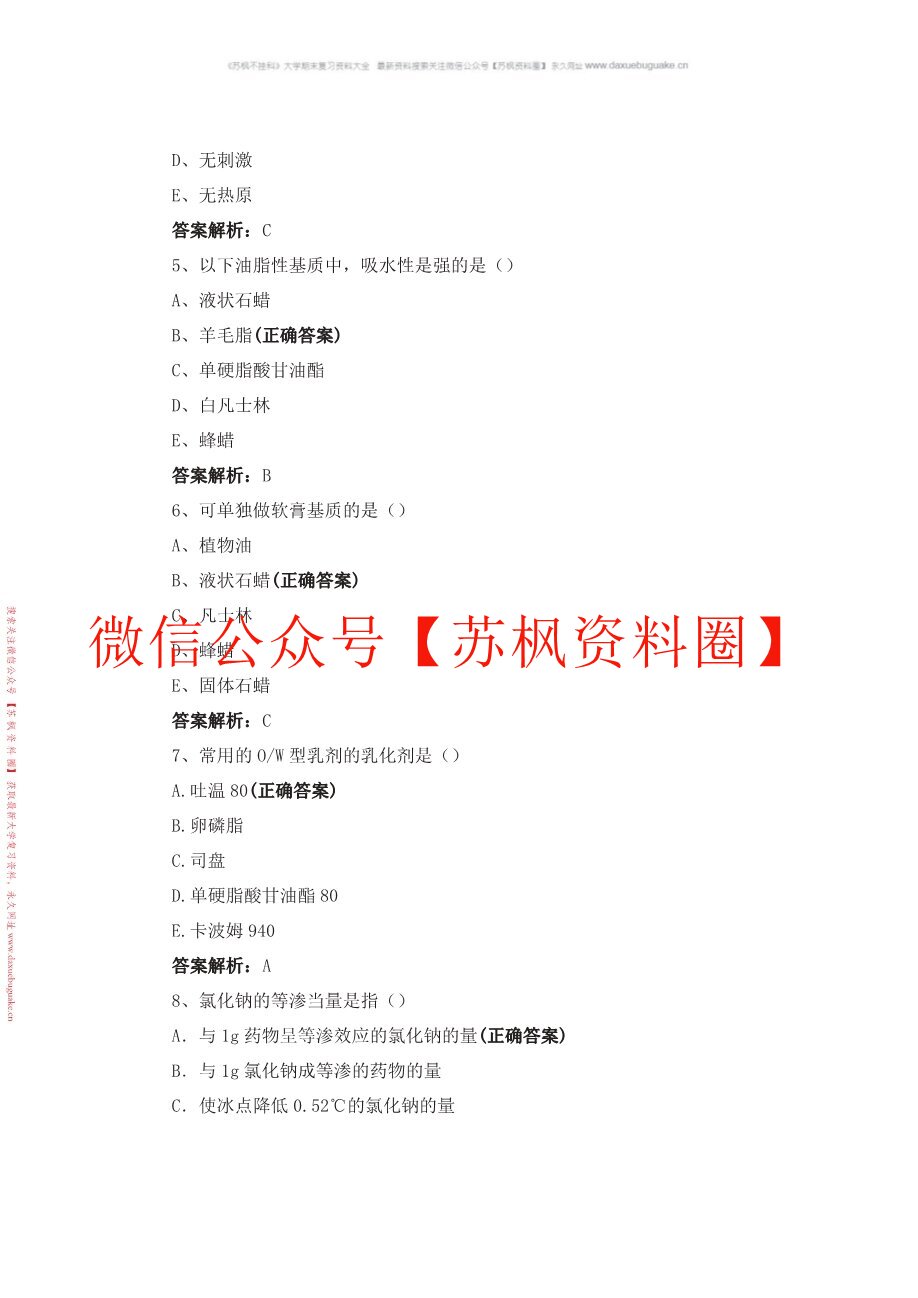 药物制剂技术